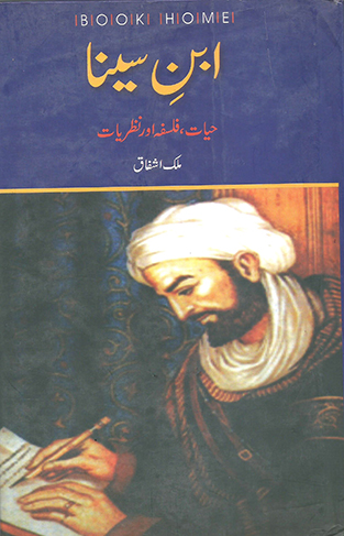 Ibn-e-Seena Hayat, Falsafa Aur Nazireyat   (Urdu)